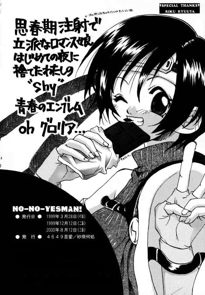 [4649苦愛 (砂原何処)] NO-NO-YESMAN! (ファイナルファンタジーVII) Page.49