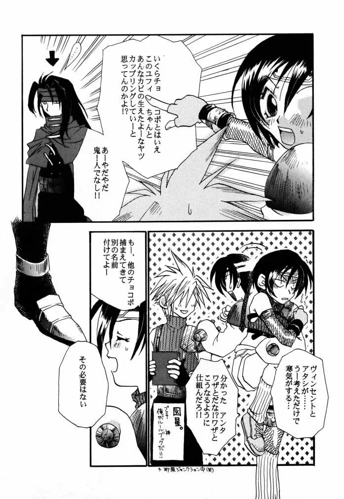 [4649苦愛 (砂原何処)] NO-NO-YESMAN! (ファイナルファンタジーVII) Page.5