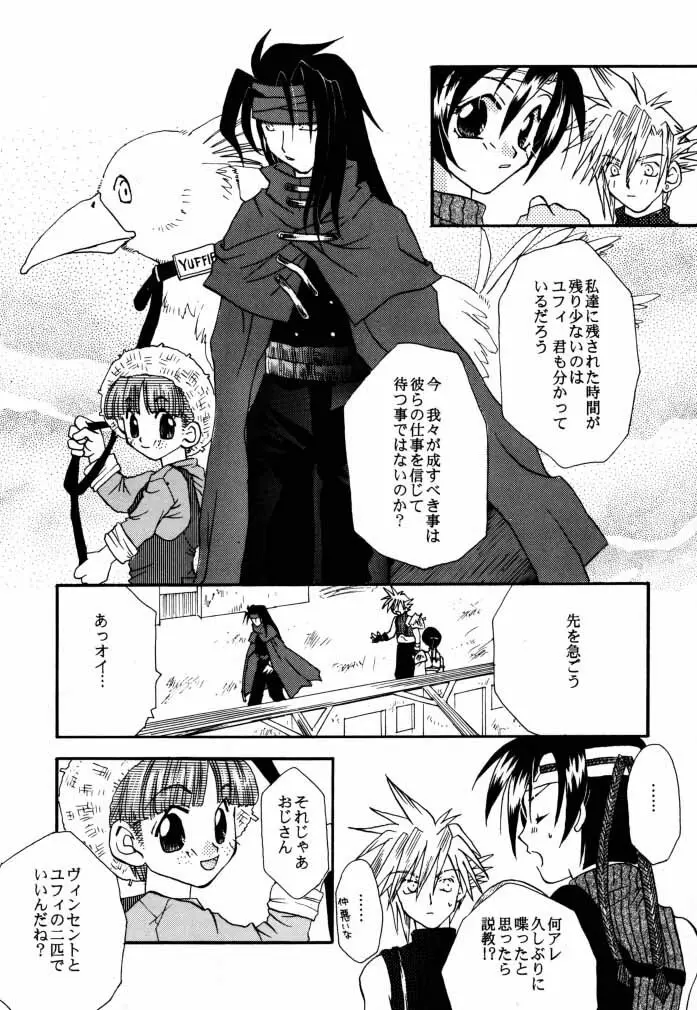 [4649苦愛 (砂原何処)] NO-NO-YESMAN! (ファイナルファンタジーVII) Page.6