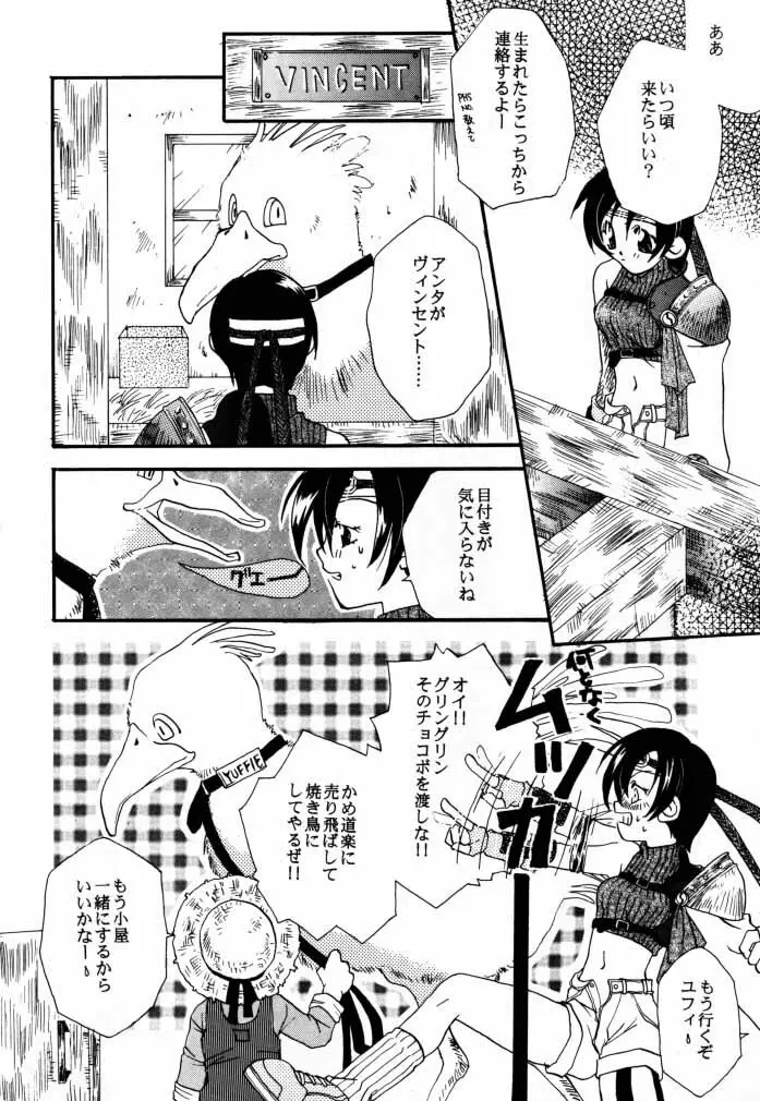 [4649苦愛 (砂原何処)] NO-NO-YESMAN! (ファイナルファンタジーVII) Page.7