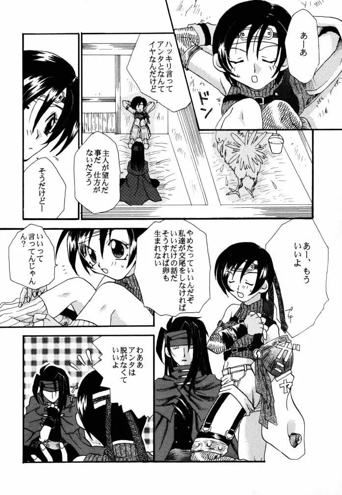 [4649苦愛 (砂原何処)] NO-NO-YESMAN! (ファイナルファンタジーVII) Page.9