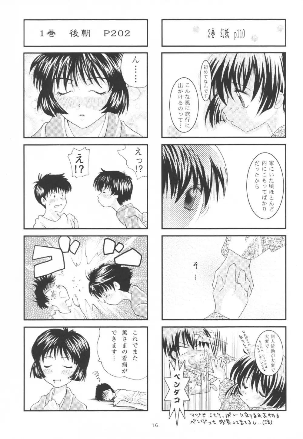 愛華 Page.15