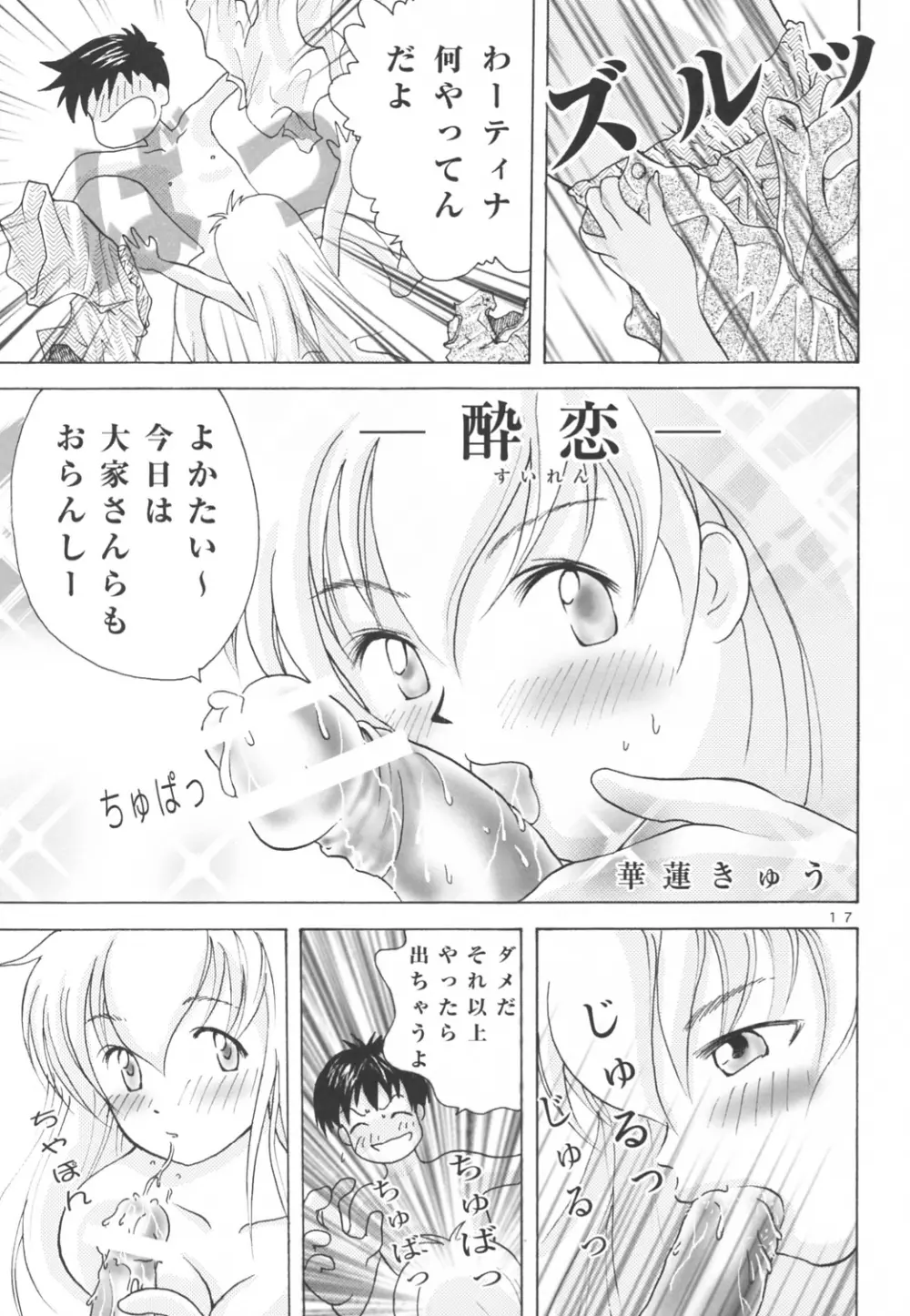 愛華 Page.16