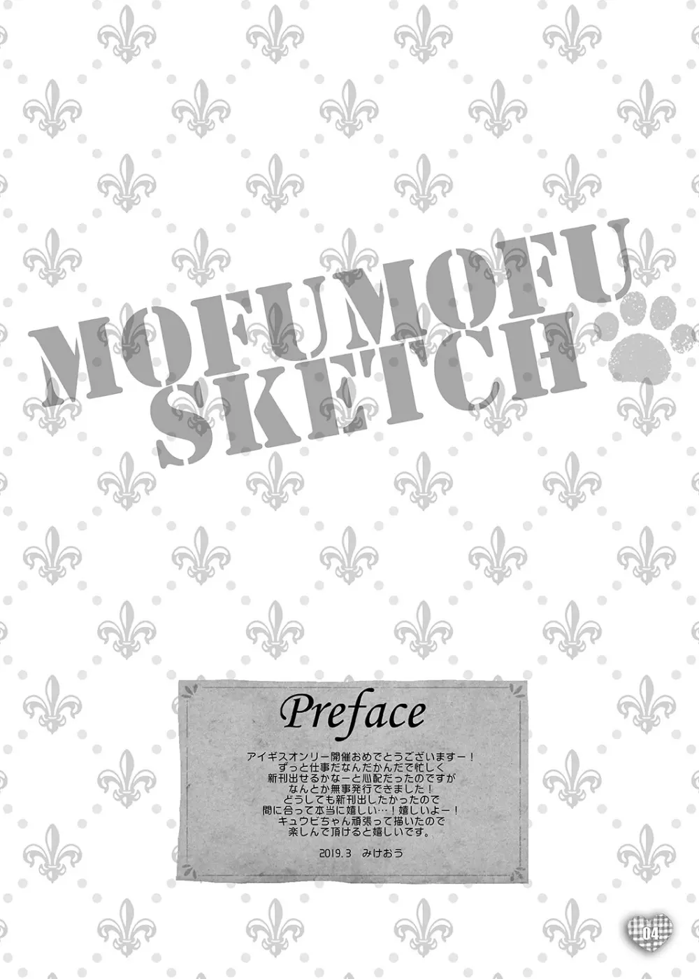 MOFUMOFU SKETCH Page.3