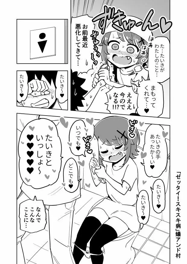 ゼッタイ！スキスキ病 Page.12