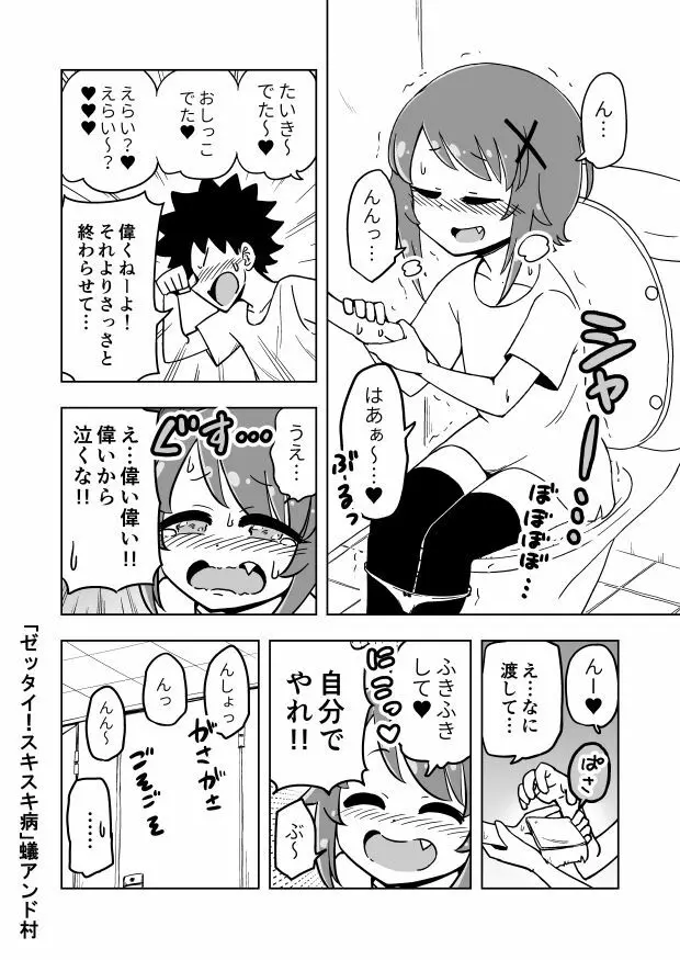 ゼッタイ！スキスキ病 Page.13