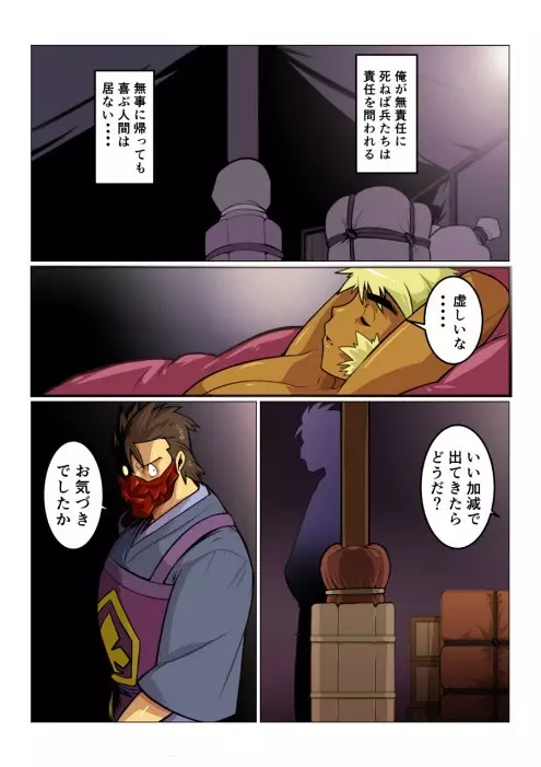 最強皇子 Page.11