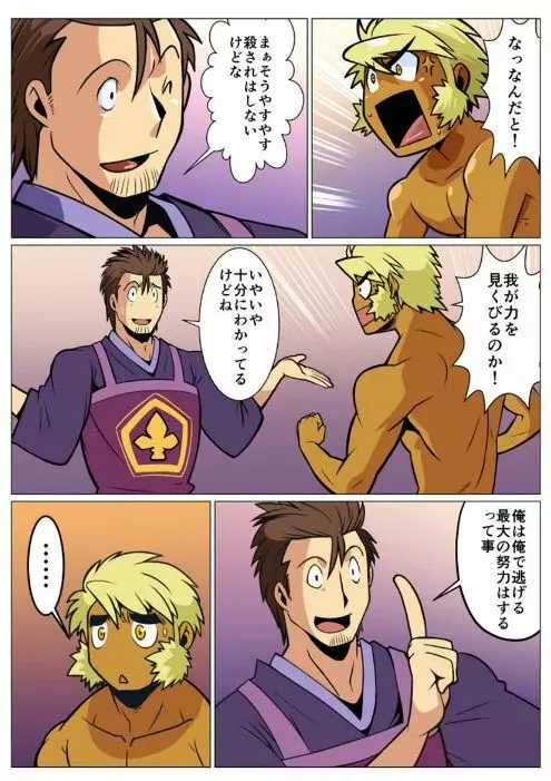 最強皇子 Page.19