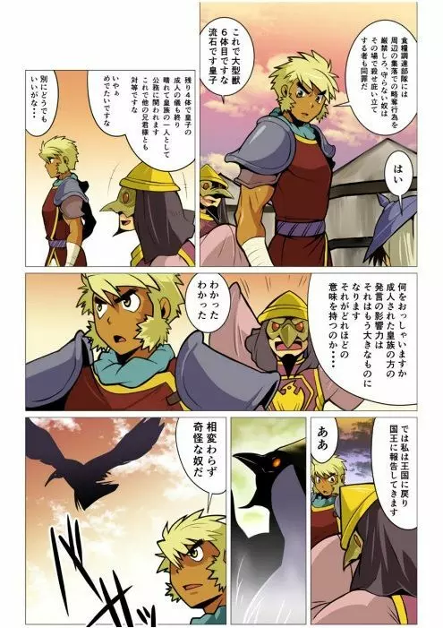 最強皇子 Page.4