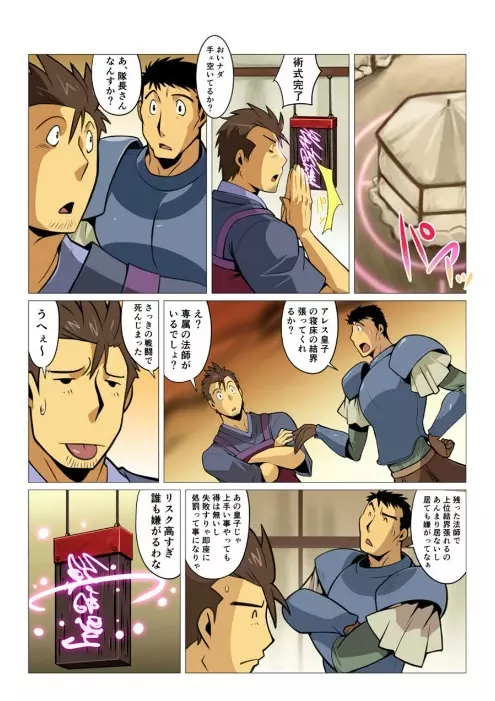最強皇子 Page.5