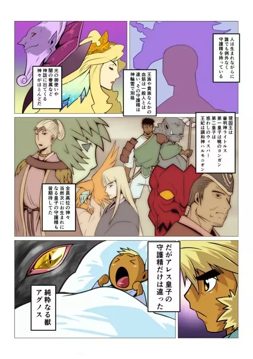最強皇子 Page.6
