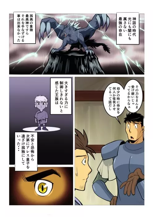 最強皇子 Page.7