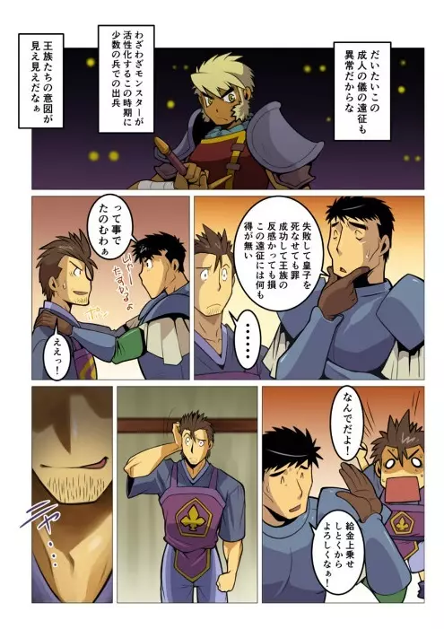 最強皇子 Page.8