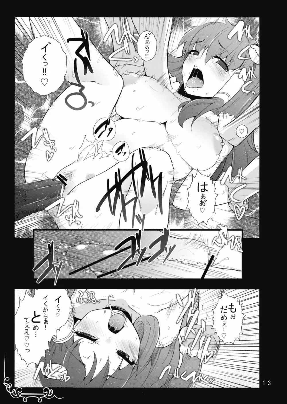 Vacillate Page.13