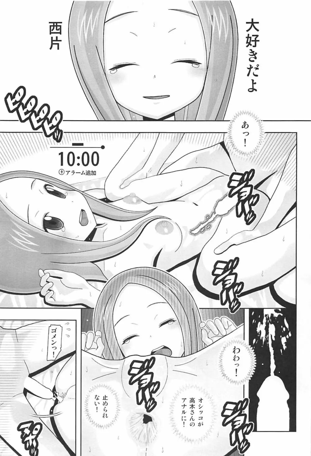 愛奴69 からかいvsクリティカルヒット2 Page.16