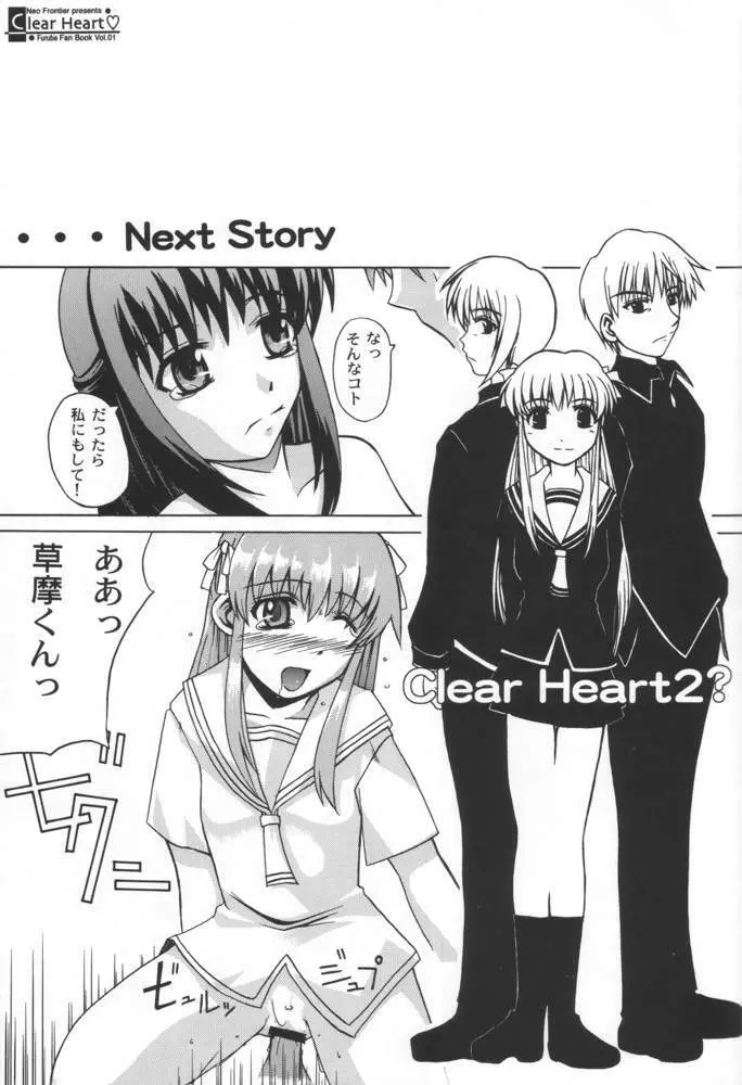 CLEAR HEART Page.22
