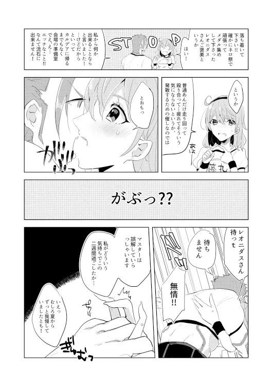 ネロ祭延長戦 Page.6