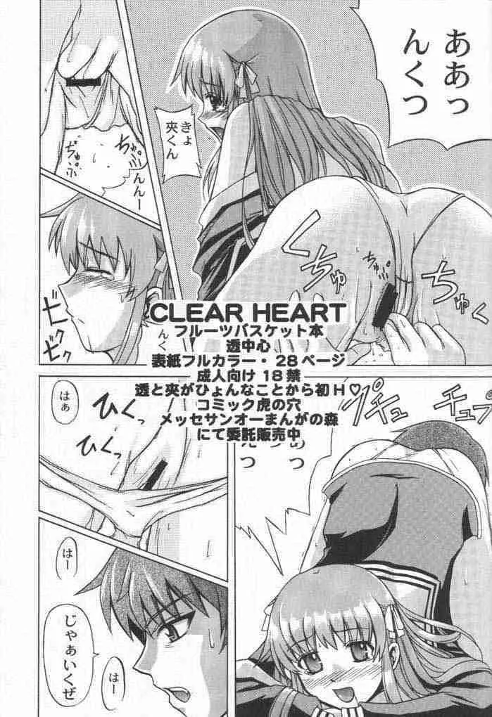 CLEAR HEART2 Page.22