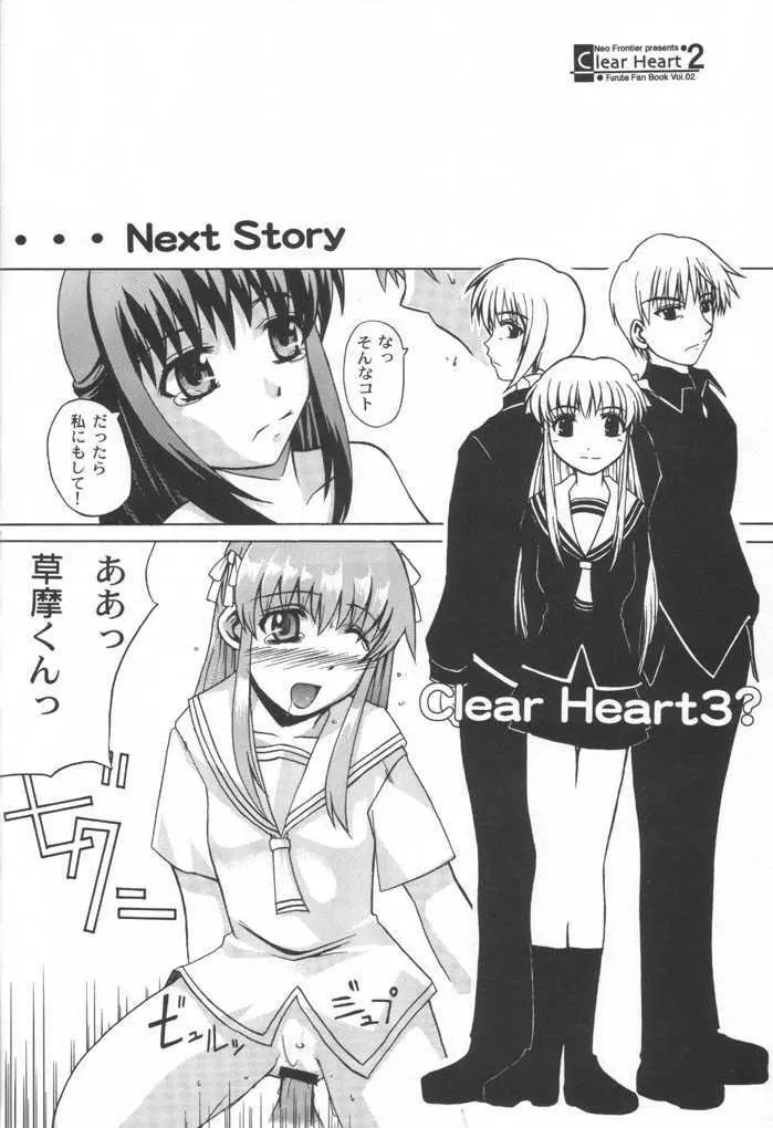 CLEAR HEART2 Page.23