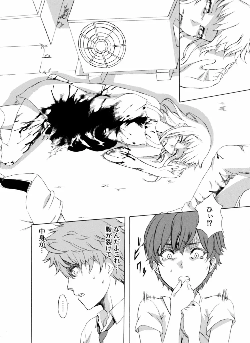 Alive or Explosion 第一話 「序章」 Page.13
