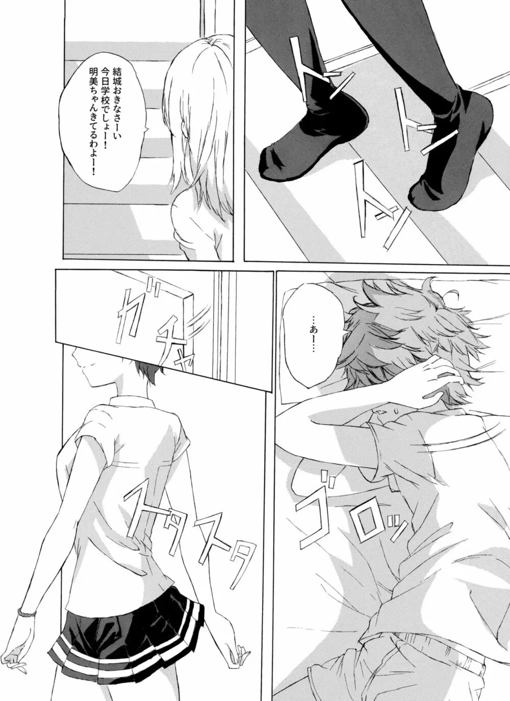 Alive or Explosion 第一話 「序章」 Page.5