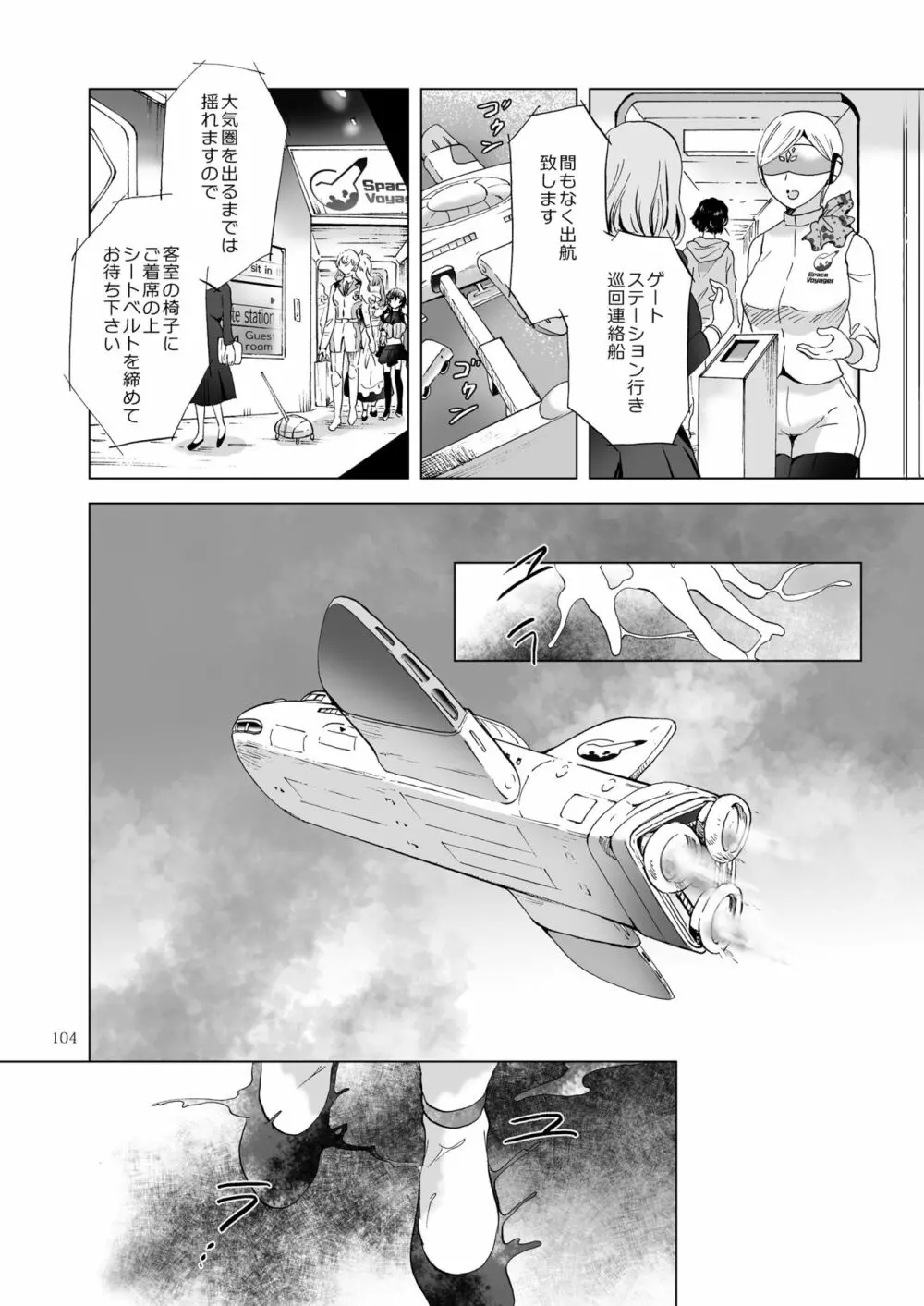 夢色のレプリカ【上】アンドロイドと背徳の契り Page.104