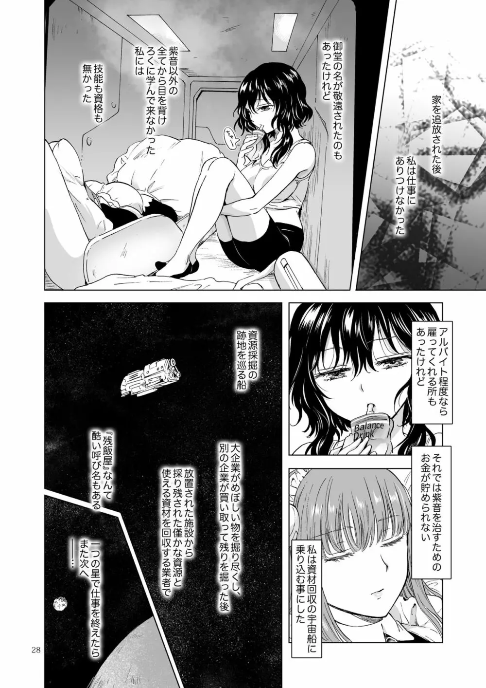 夢色のレプリカ【上】アンドロイドと背徳の契り Page.28