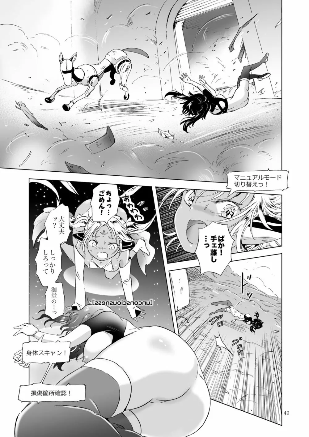 夢色のレプリカ【上】アンドロイドと背徳の契り Page.49