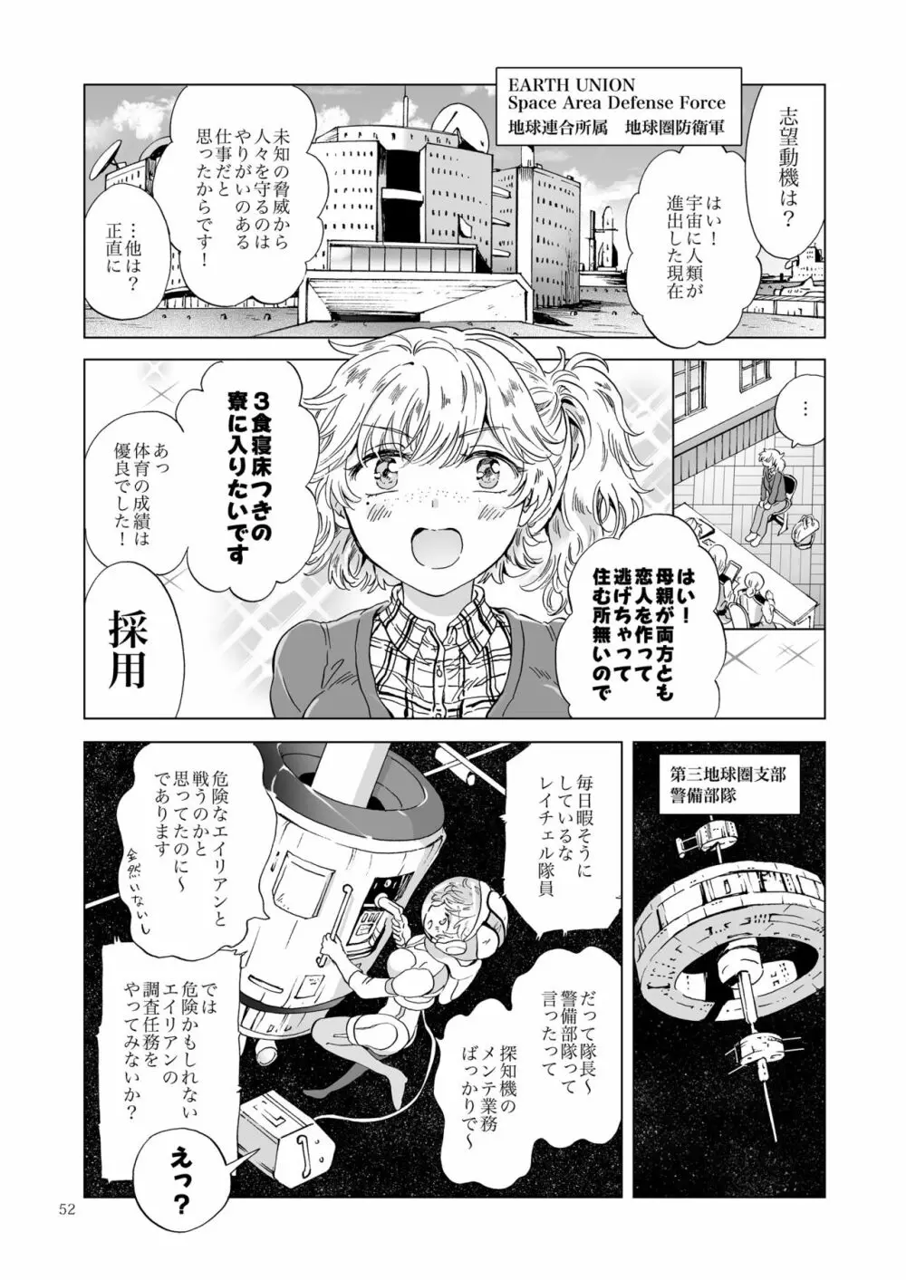 夢色のレプリカ【上】アンドロイドと背徳の契り Page.52