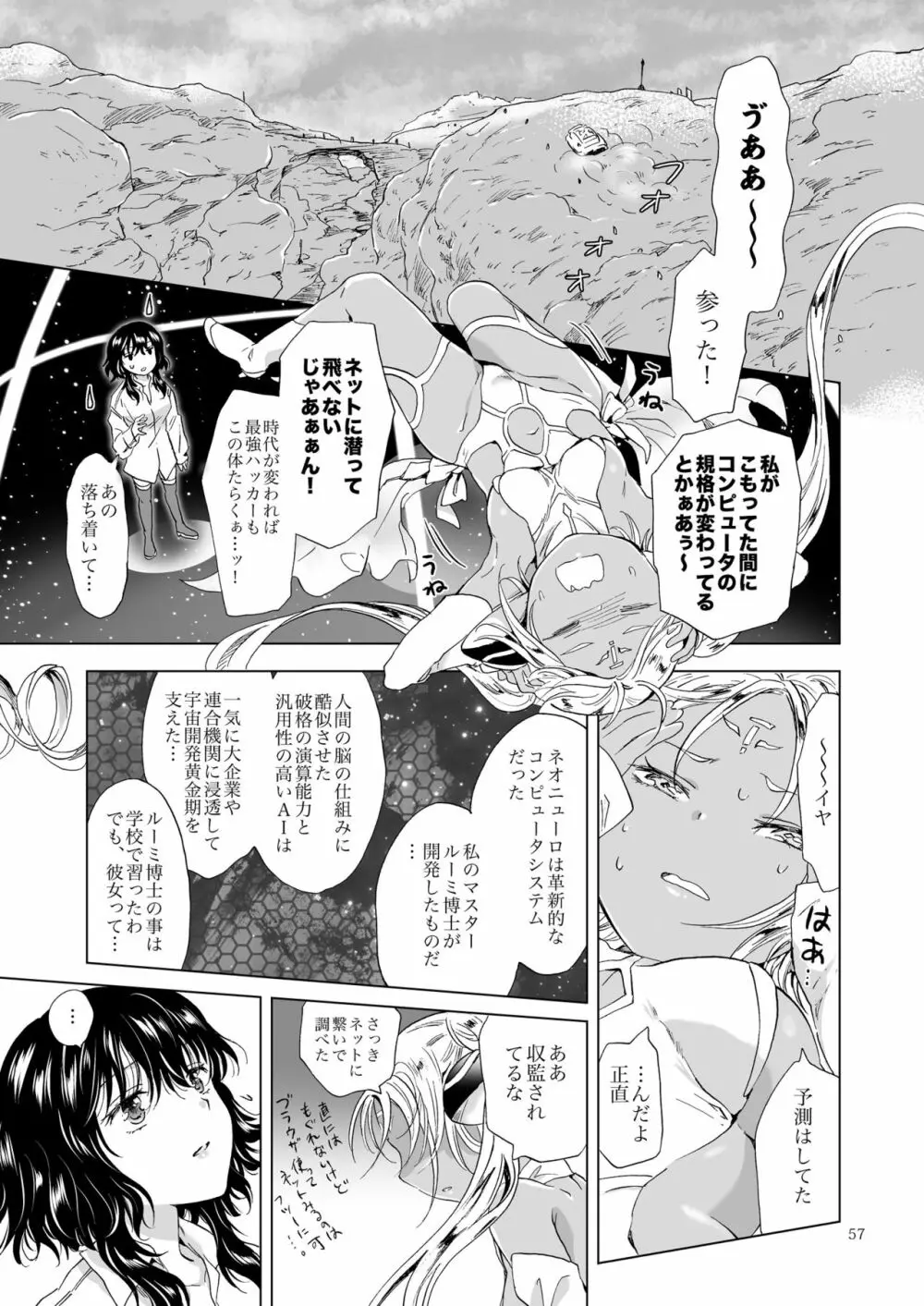 夢色のレプリカ【上】アンドロイドと背徳の契り Page.57