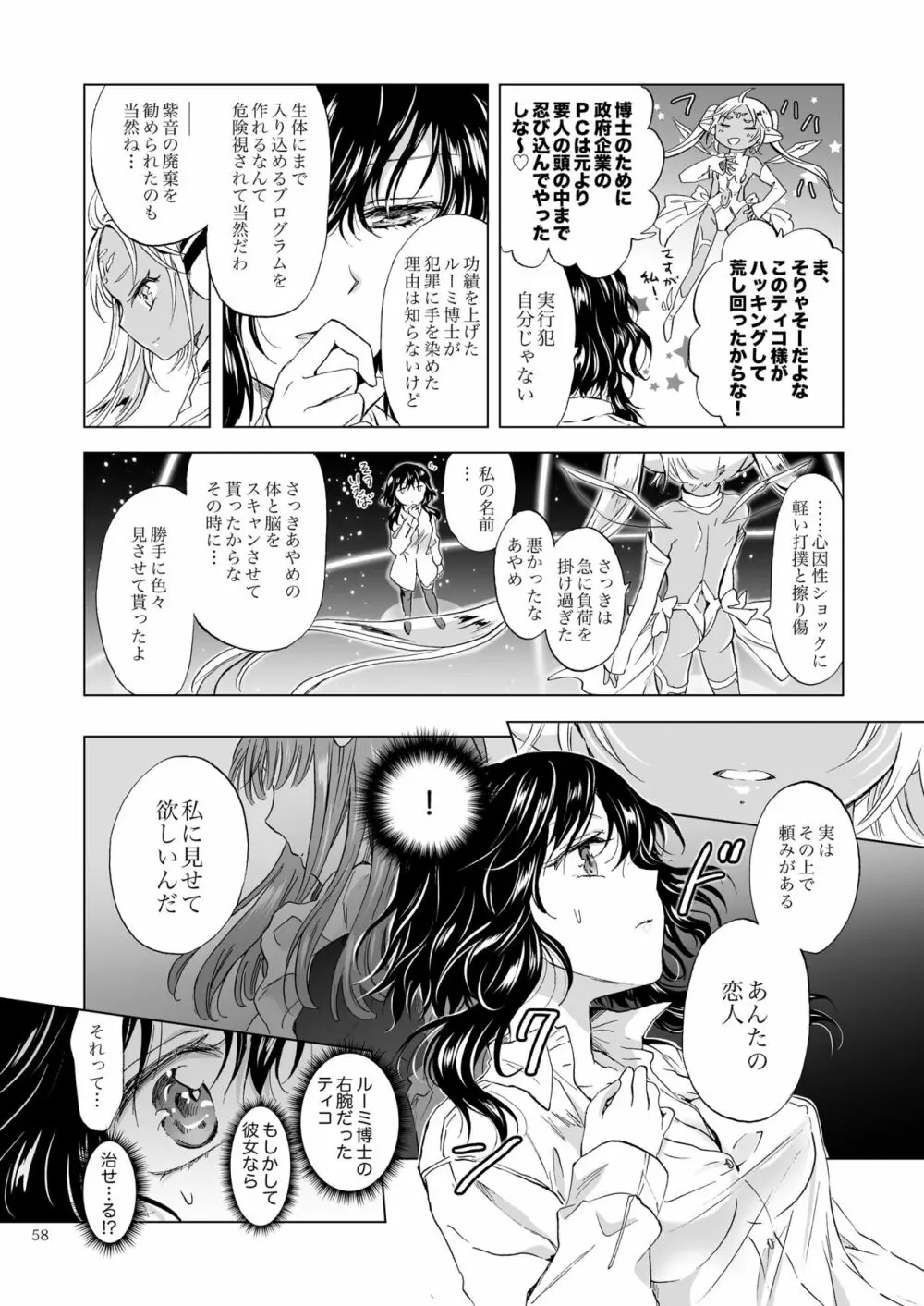 夢色のレプリカ【上】アンドロイドと背徳の契り Page.58