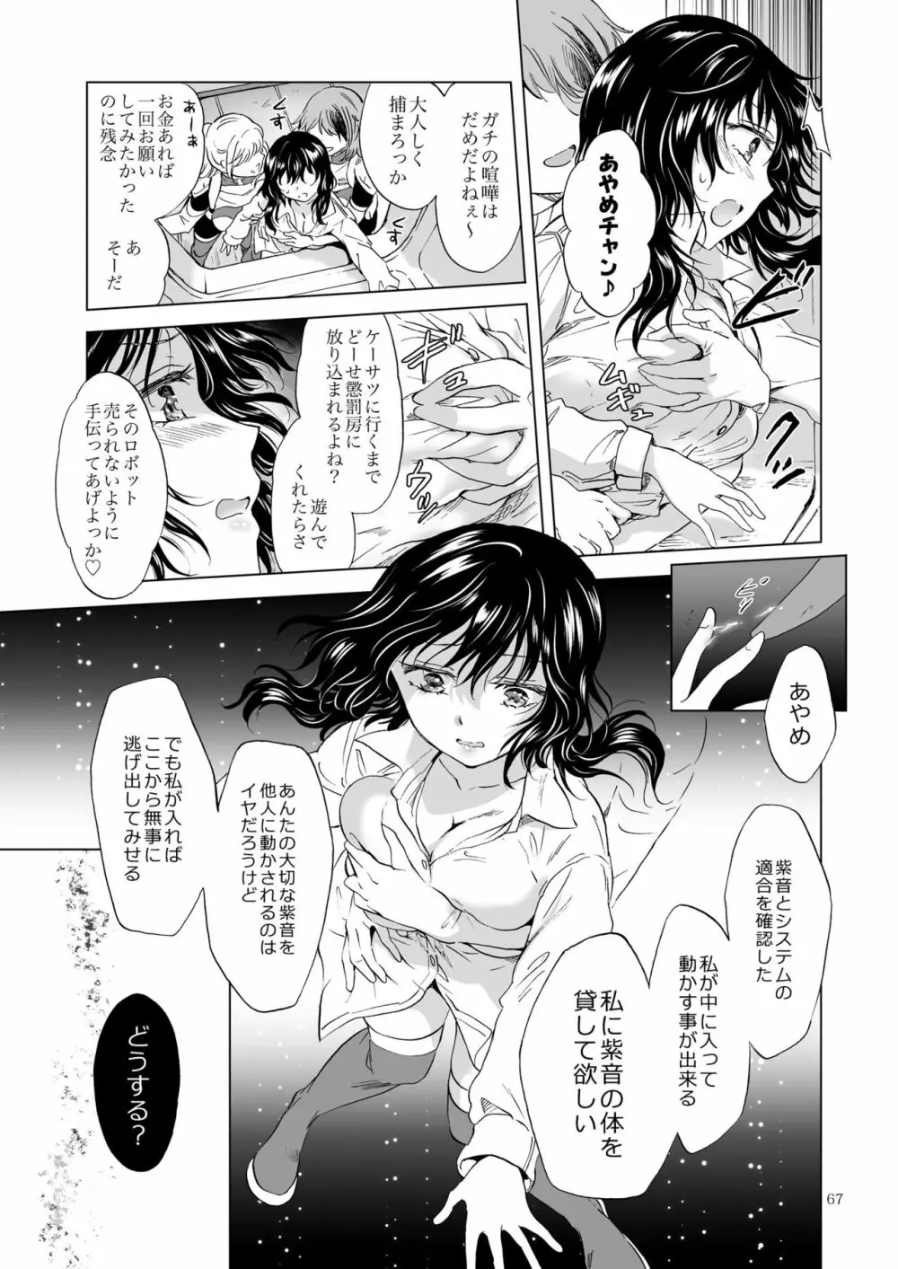 夢色のレプリカ【上】アンドロイドと背徳の契り Page.67