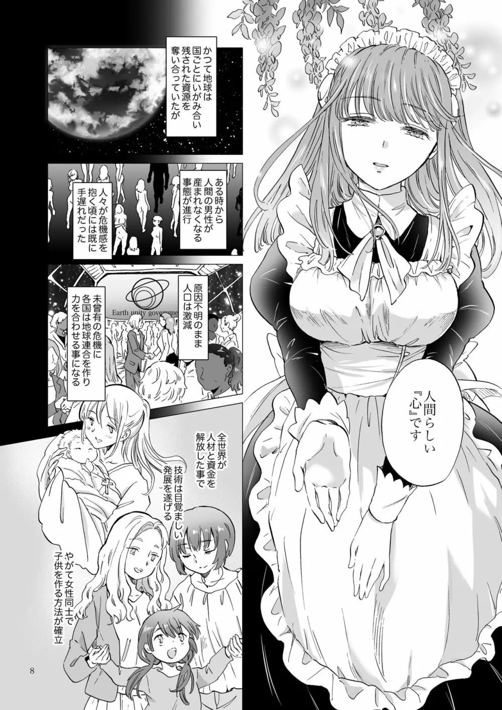 夢色のレプリカ【上】アンドロイドと背徳の契り Page.8