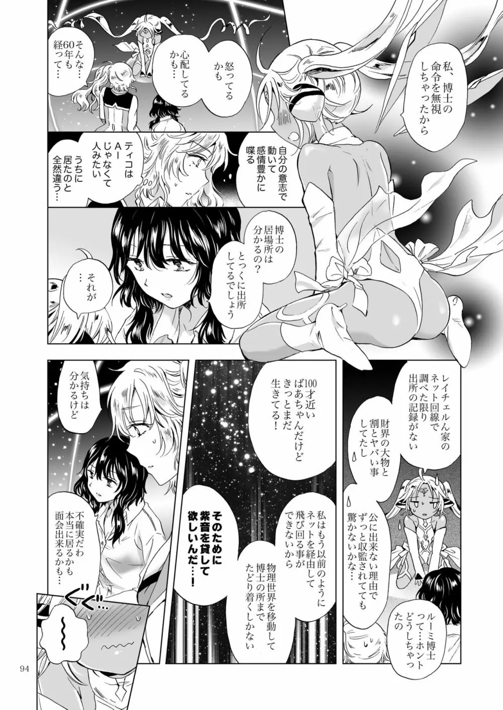 夢色のレプリカ【上】アンドロイドと背徳の契り Page.94