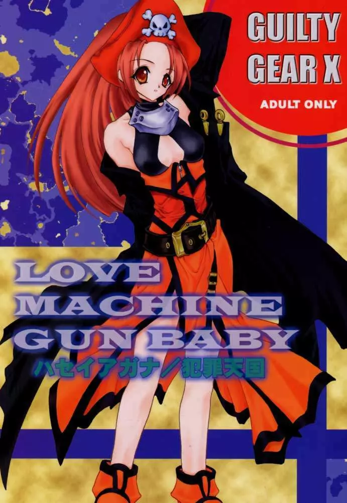 LOVE MACHINE GUN BABY Page.1