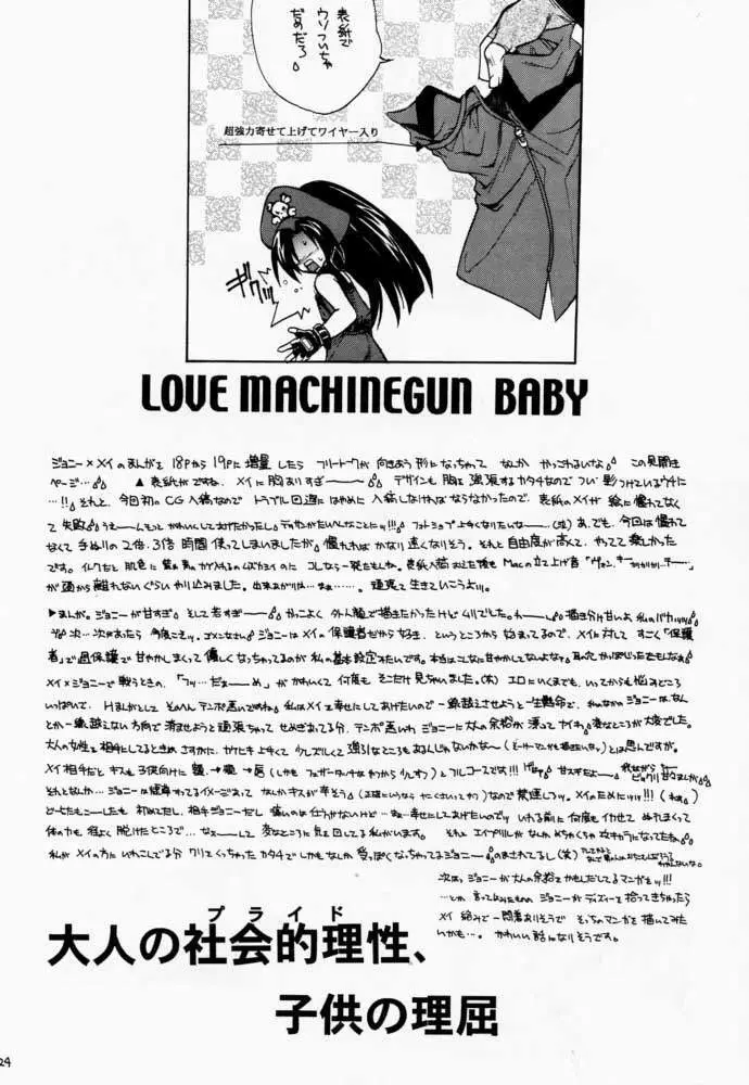 LOVE MACHINE GUN BABY Page.22
