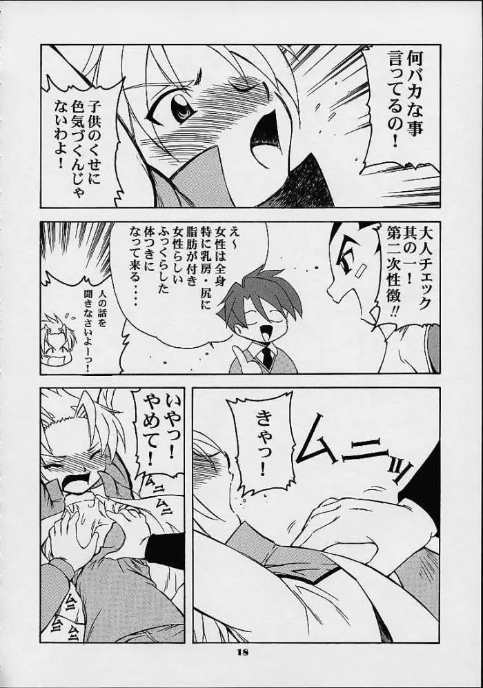 織姫 Page.17