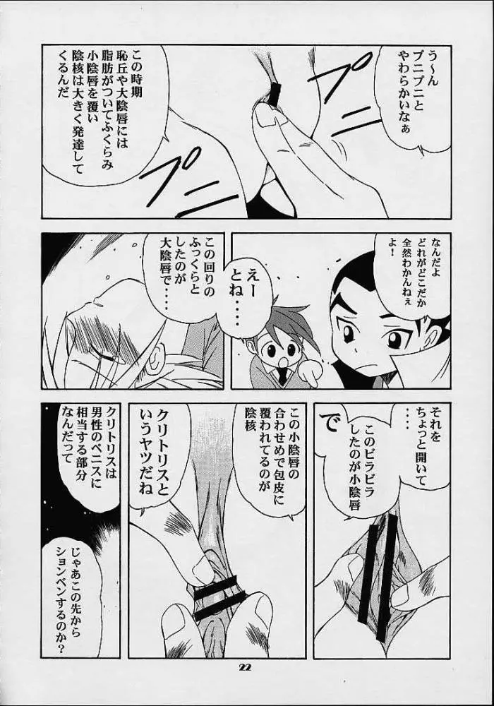 織姫 Page.21