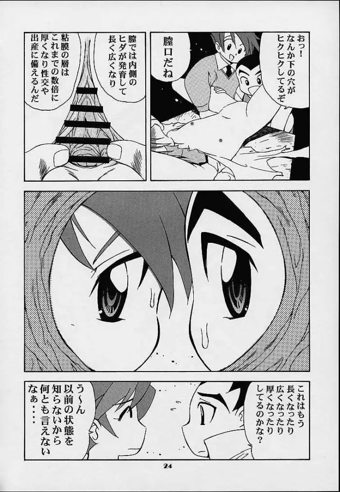 織姫 Page.23