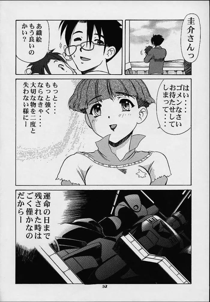 織姫 Page.51
