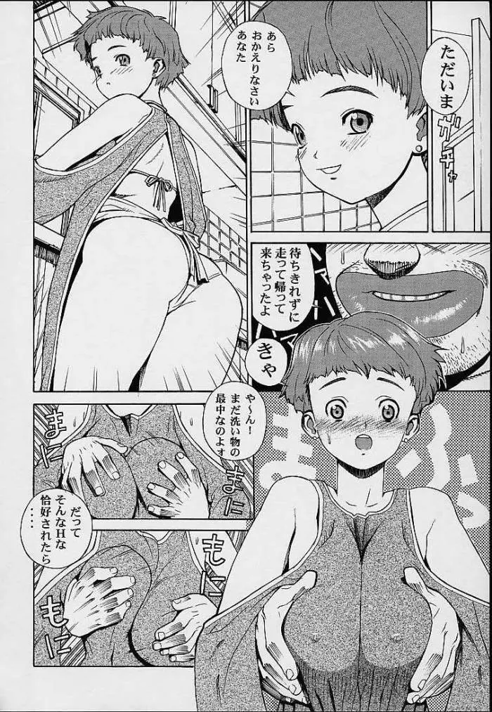 織姫 Page.53