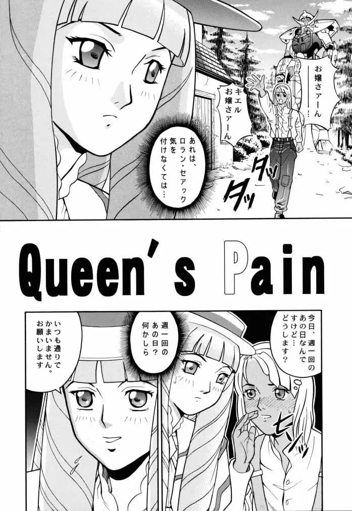 ANGEL PAIN 2 -淫肛の天使- Page.5