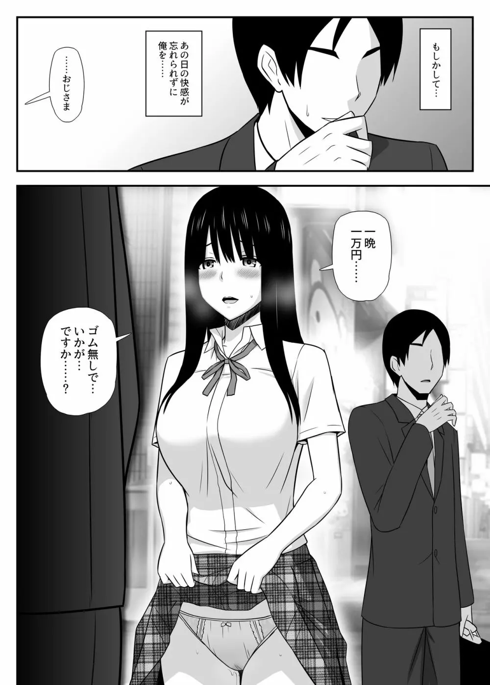 シカタナク、シタイコト。 Page.29