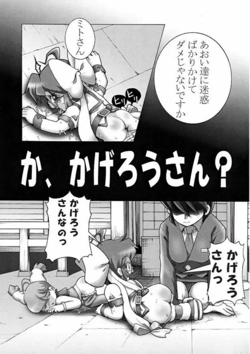 どれミト Page.12