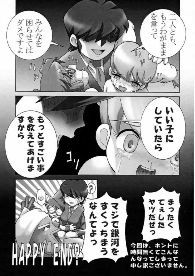 どれミト Page.24