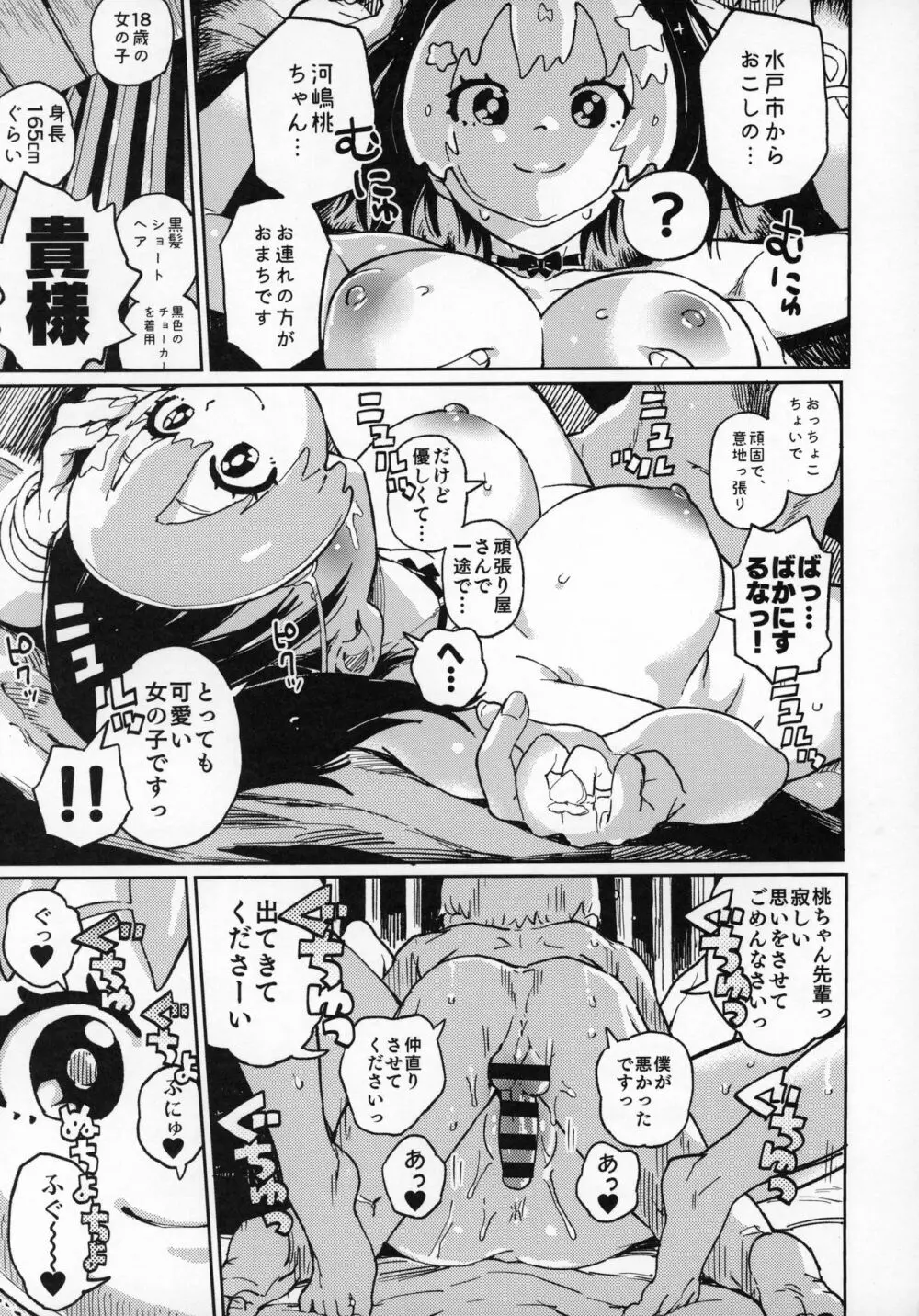 泣かないで!桃ちゃん!!夏・ま・つ・り Page.10