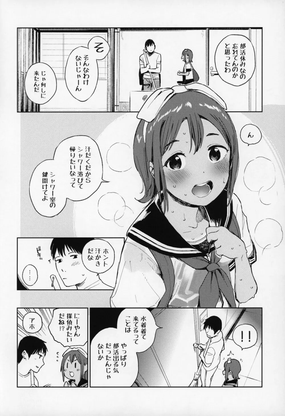 水滴少女 part 1 Page.5