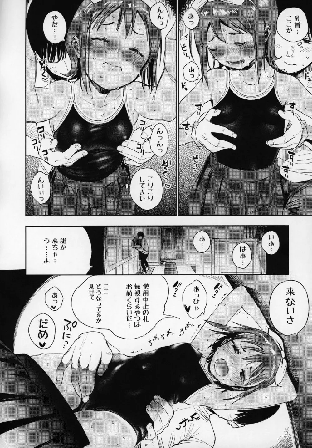 水滴少女 part 1 Page.9