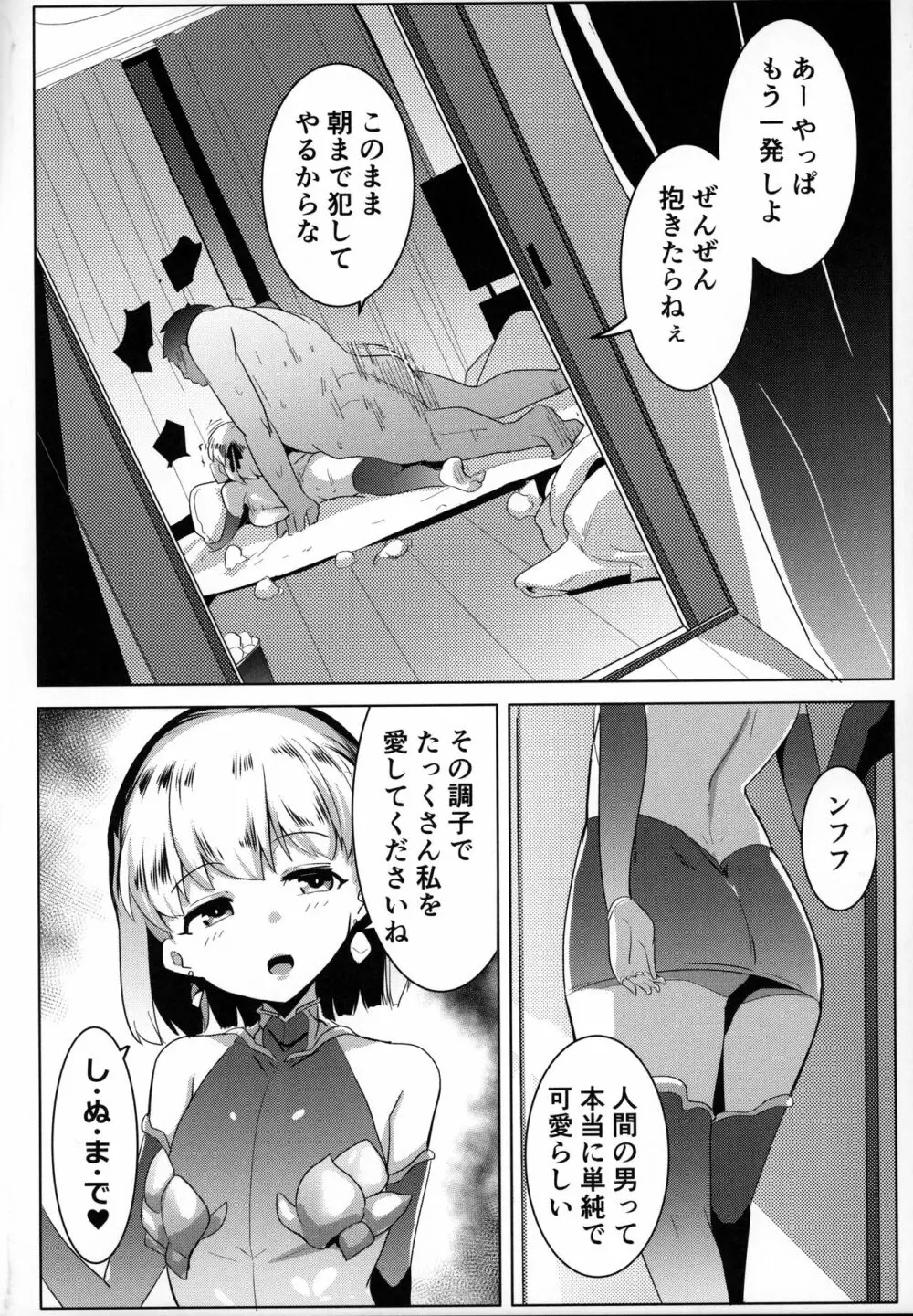 ハメカマ -妖女神乳- Page.23