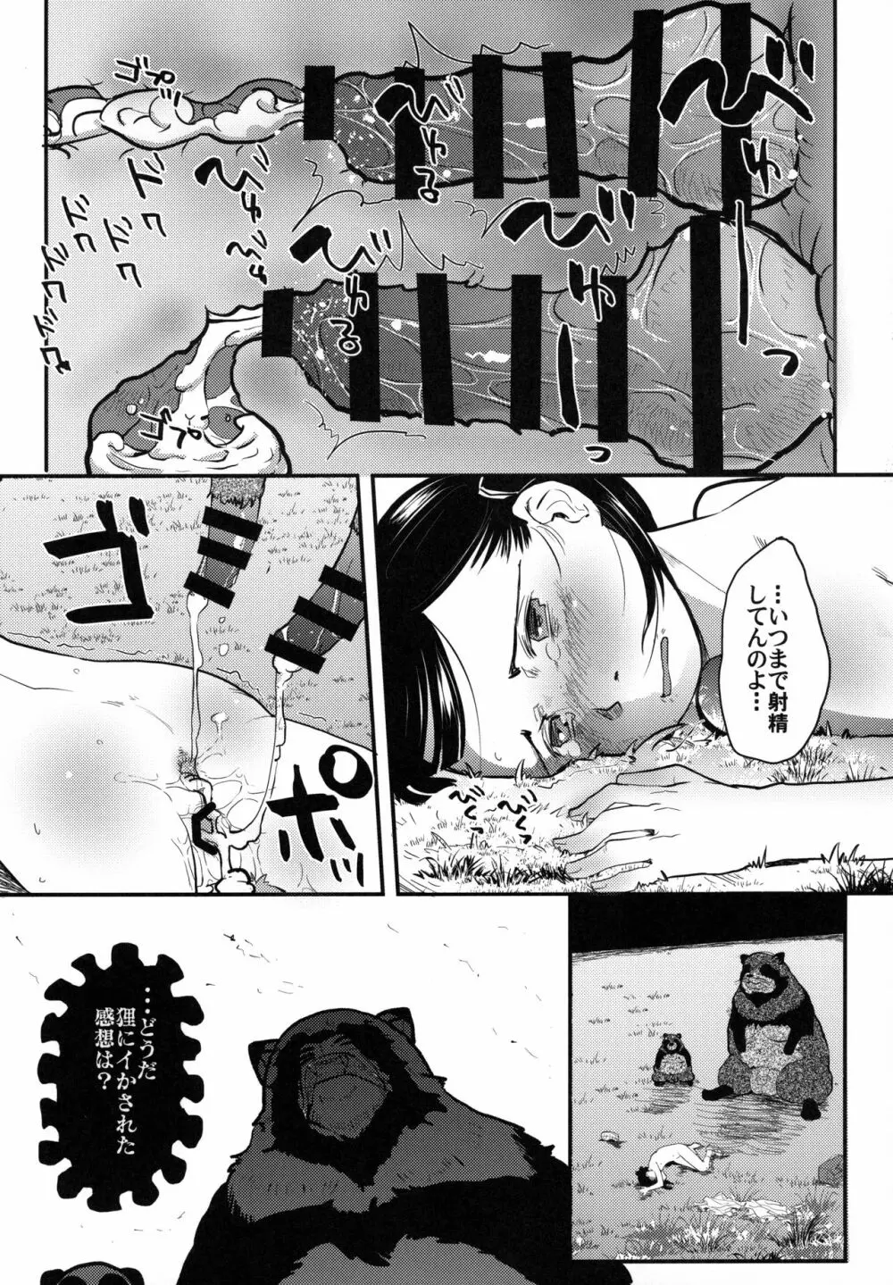 れいわ狸姦戦ぱこぱこ Page.26